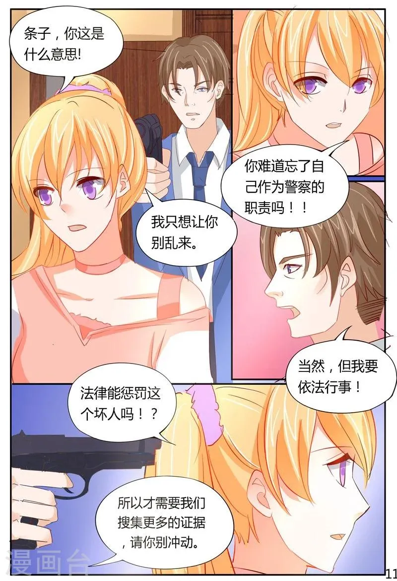 第37话 嚣张的凶手 第12页