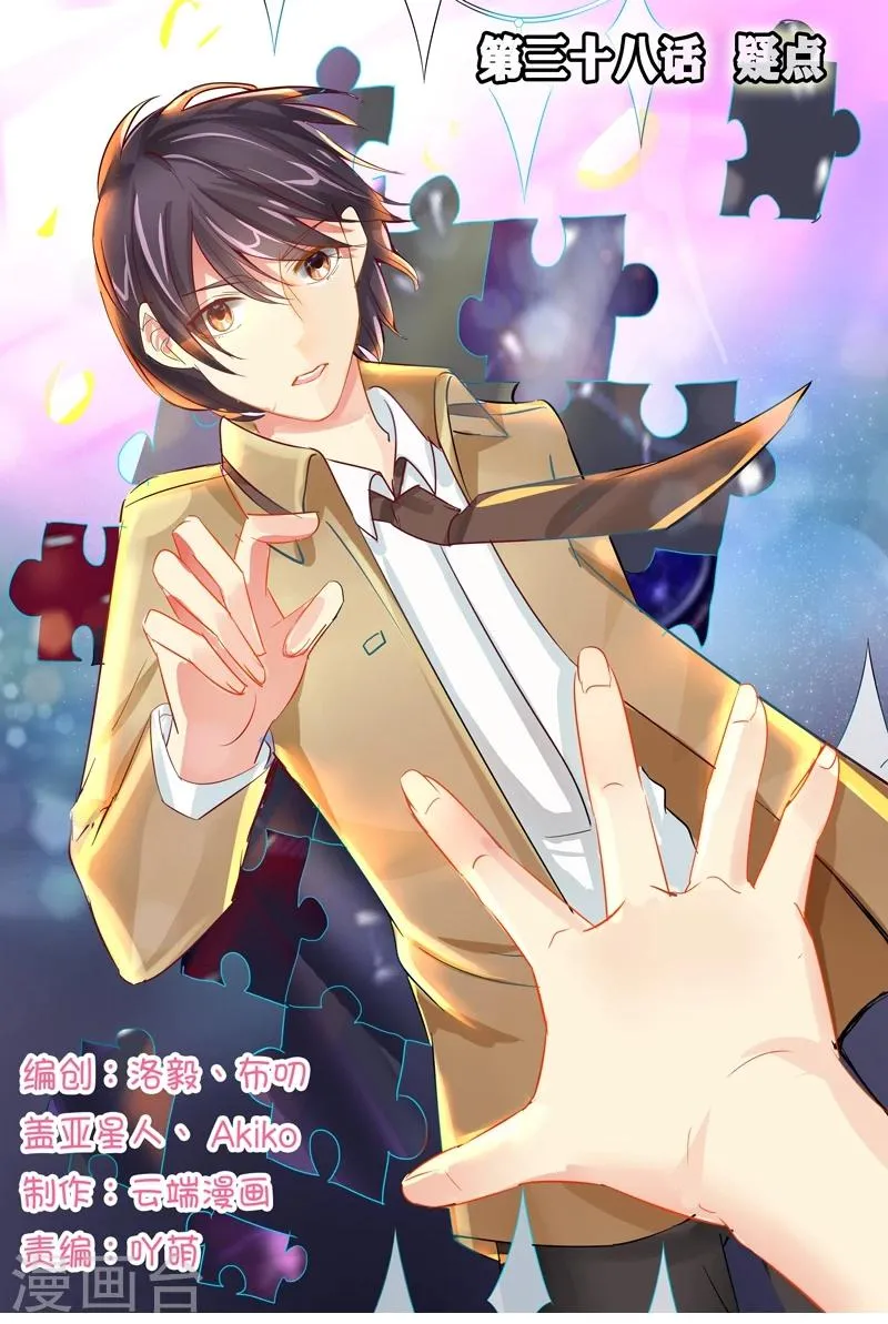 第38话 疑点 第1页