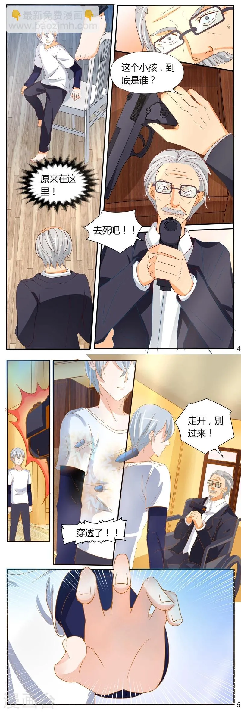 第38话 疑点 第5页