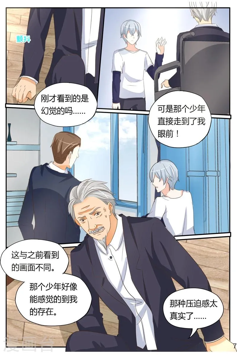 第38话 疑点 第7页