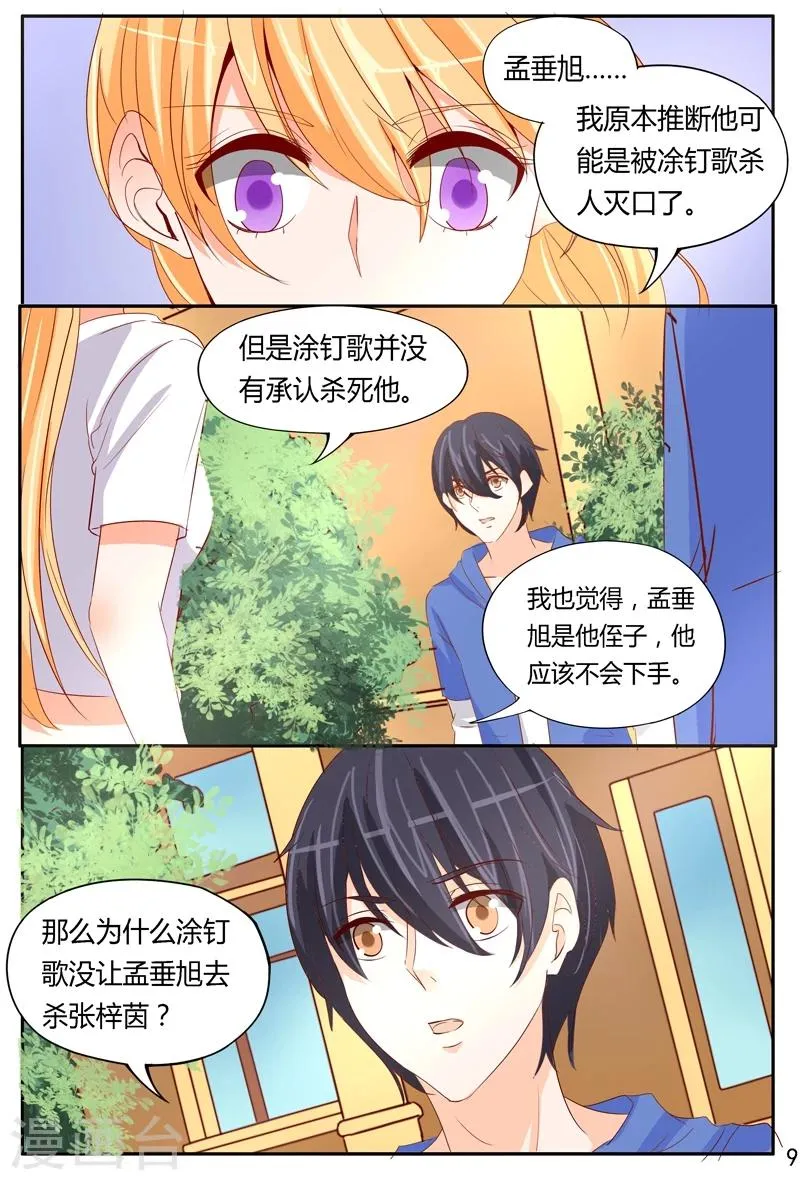 第38话 疑点 第9页