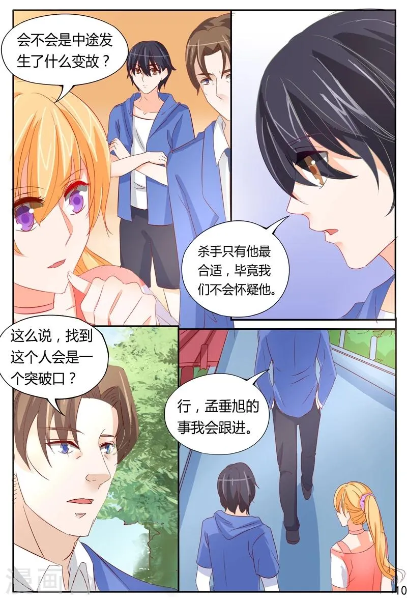 第38话 疑点 第10页