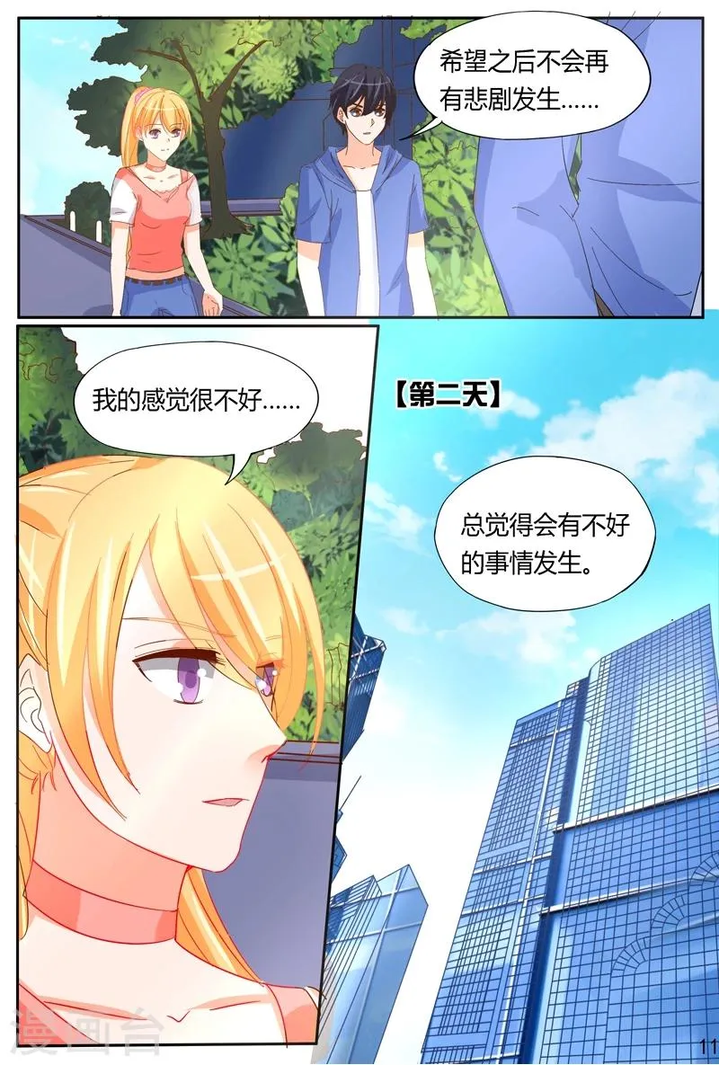 第38话 疑点 第11页