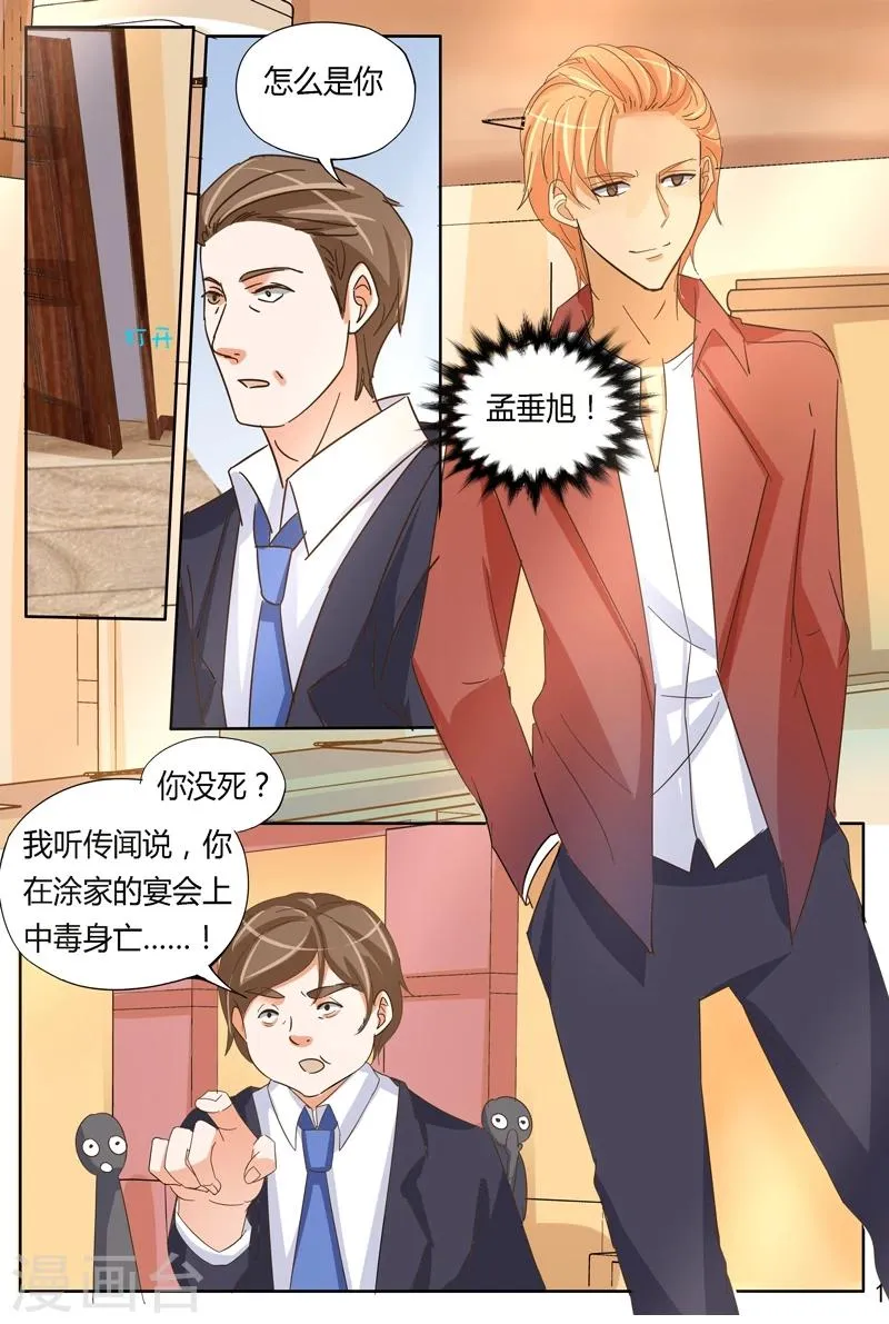 第39话 假死的孟垂旭？ 第1页