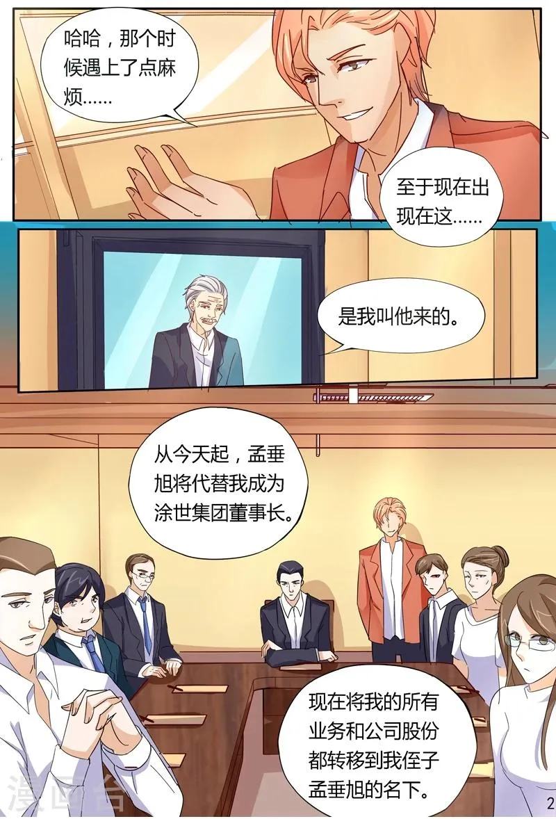 第39话 假死的孟垂旭？ 第2页