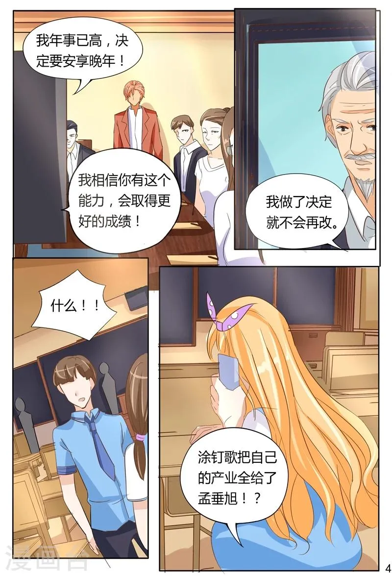 第39话 假死的孟垂旭？ 第4页