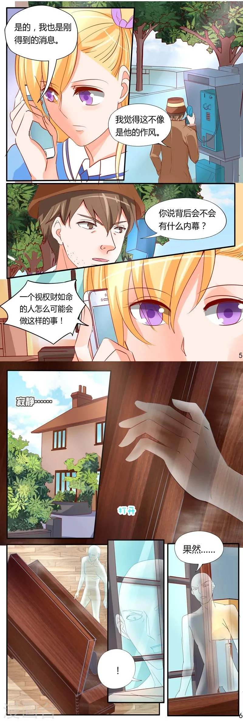 第39话 假死的孟垂旭？ 第5页