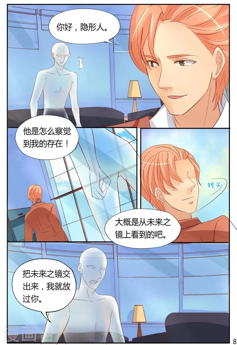第39话 假死的孟垂旭？ 第7页