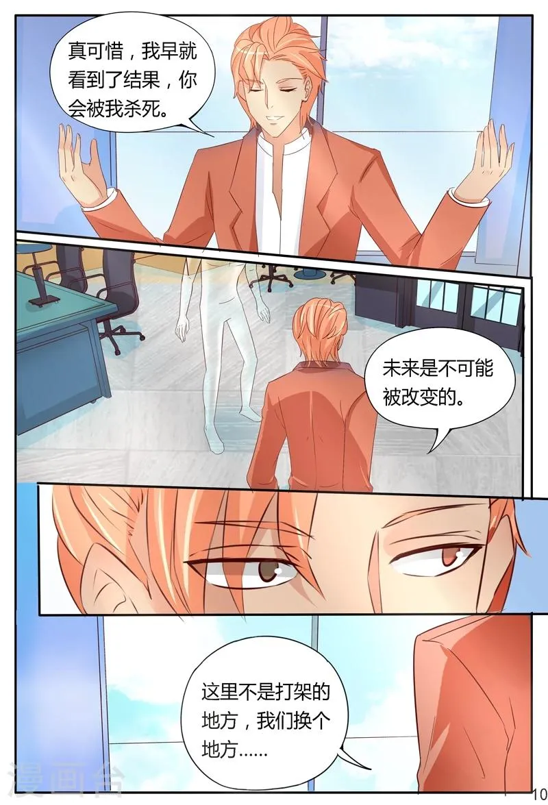 第39话 假死的孟垂旭？ 第9页