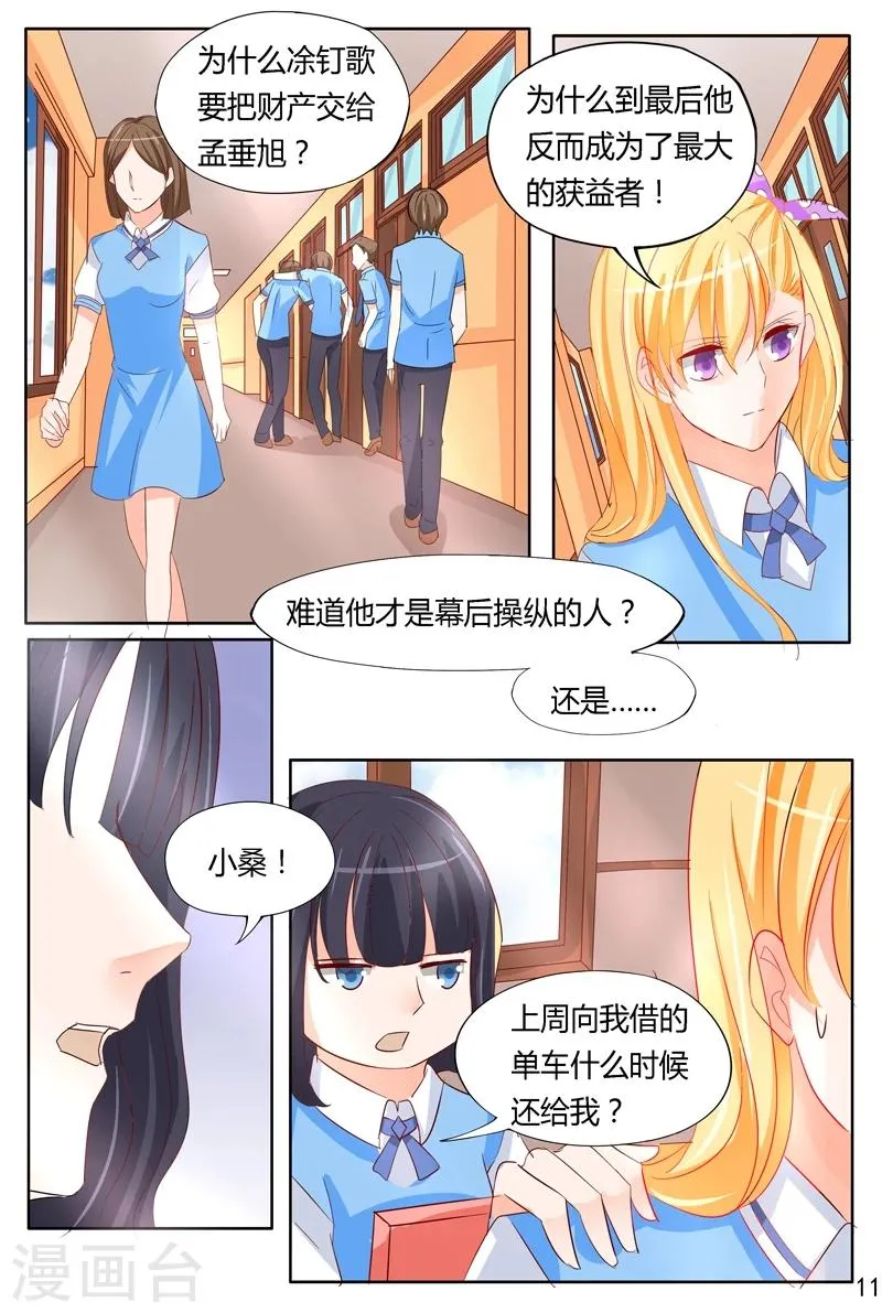 第39话 假死的孟垂旭？ 第10页
