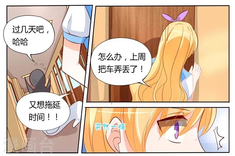第39话 假死的孟垂旭？ 第11页