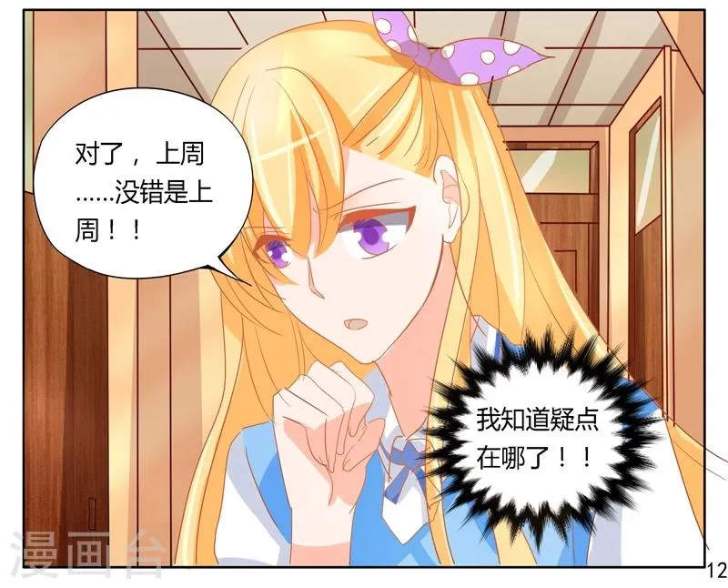 第39话 假死的孟垂旭？ 第12页