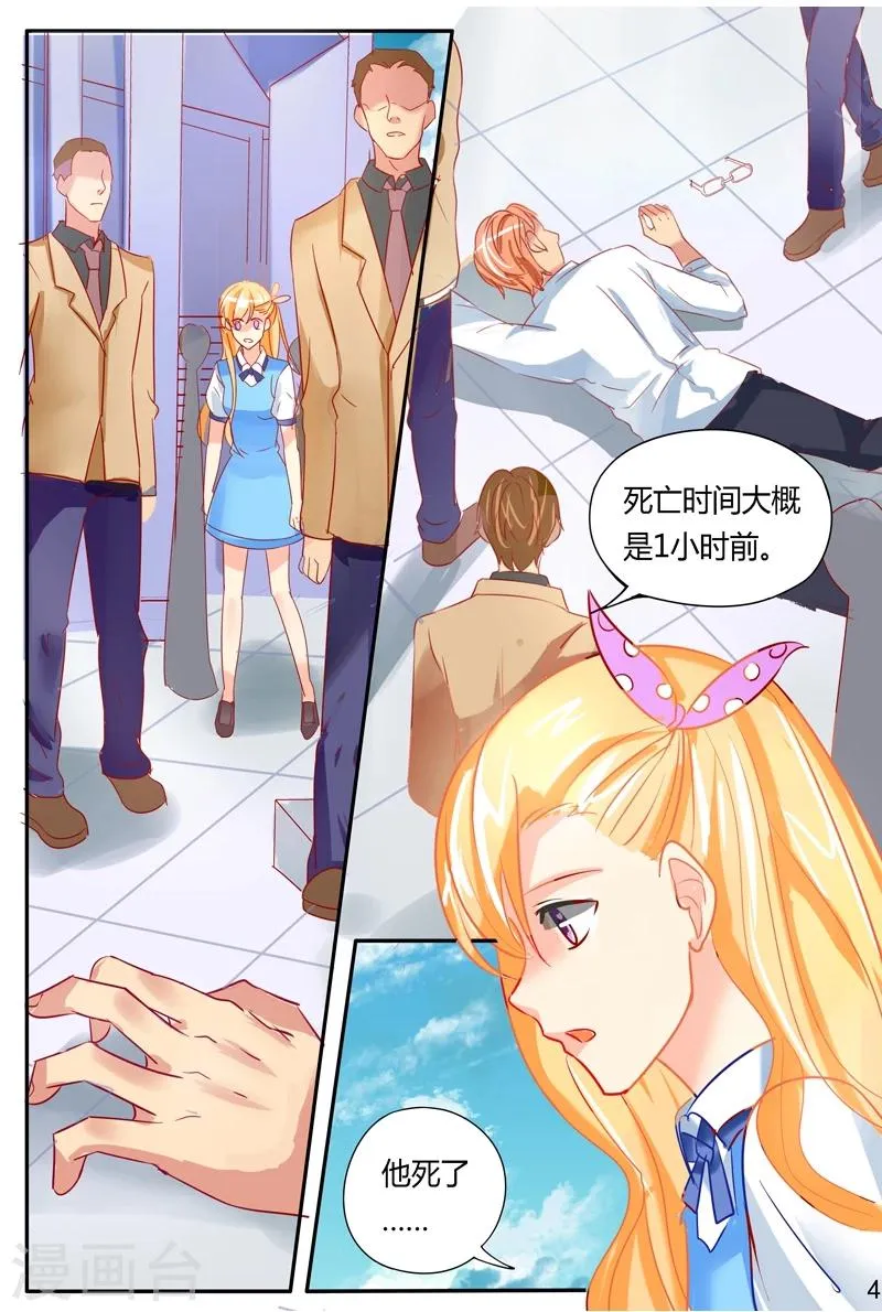 第41话 危机 第3页