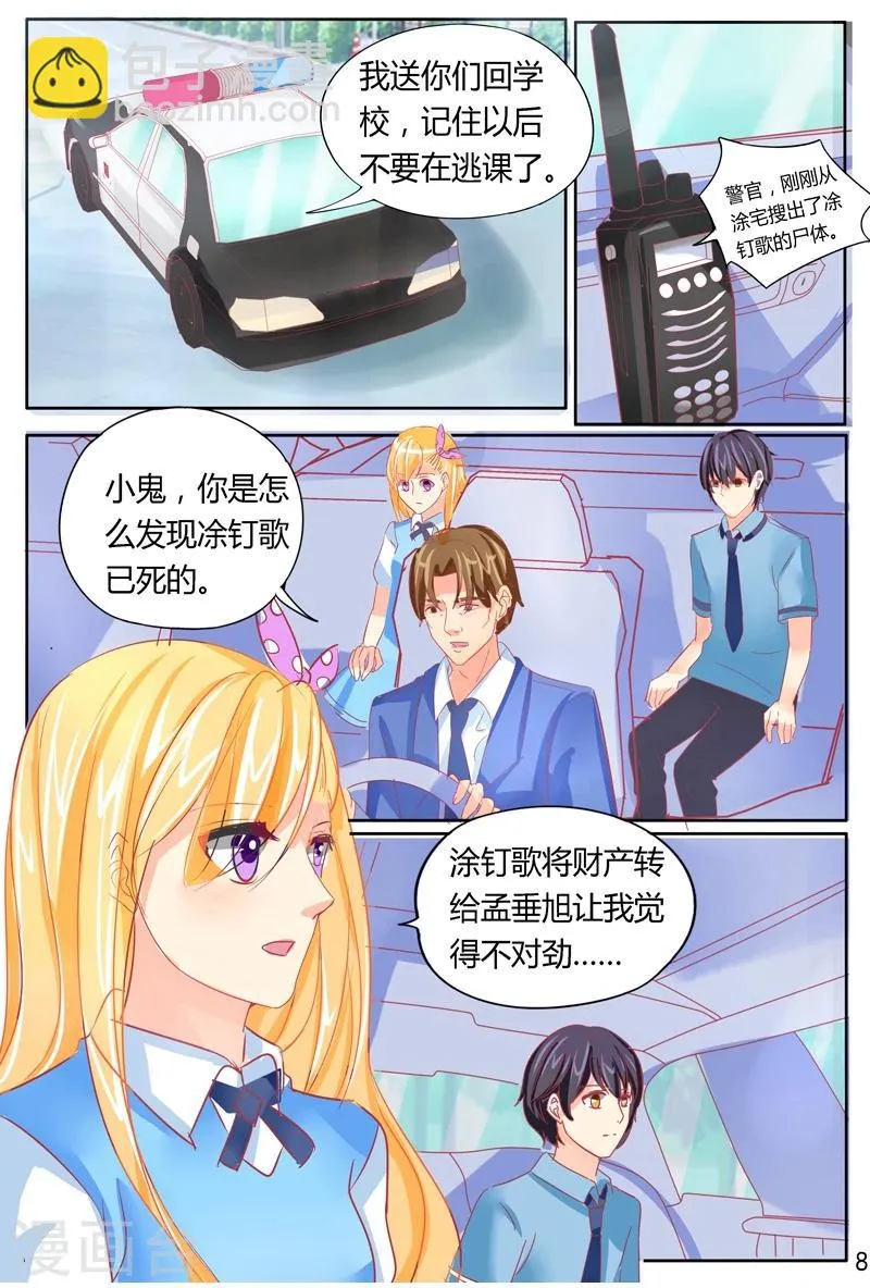 第41话 危机 第7页