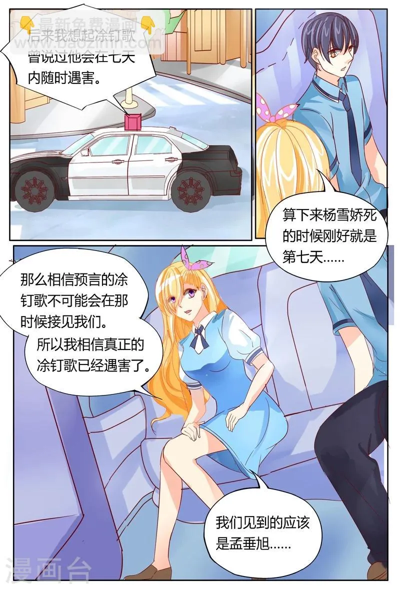 第41话 危机 第8页