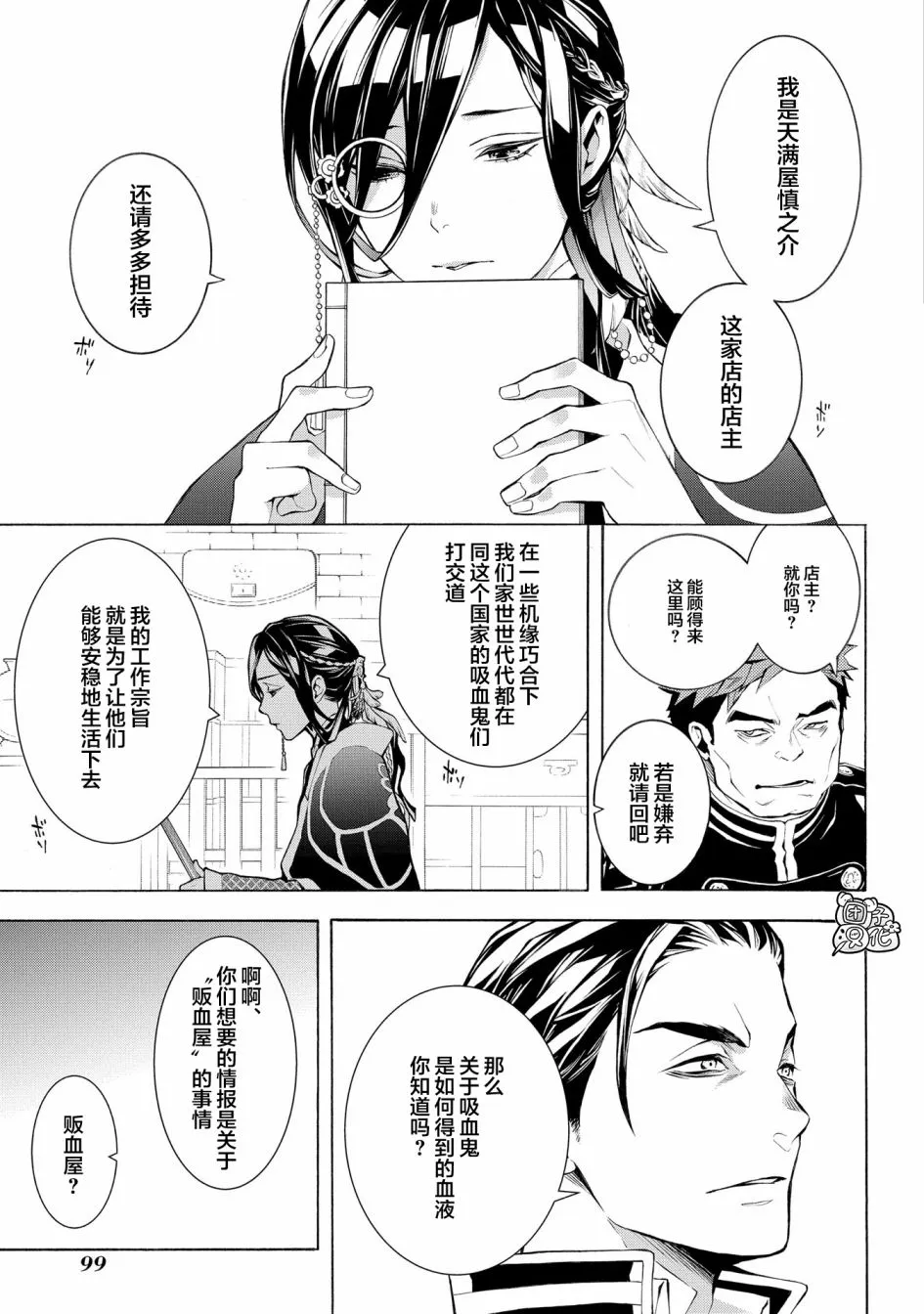 2话 第31页