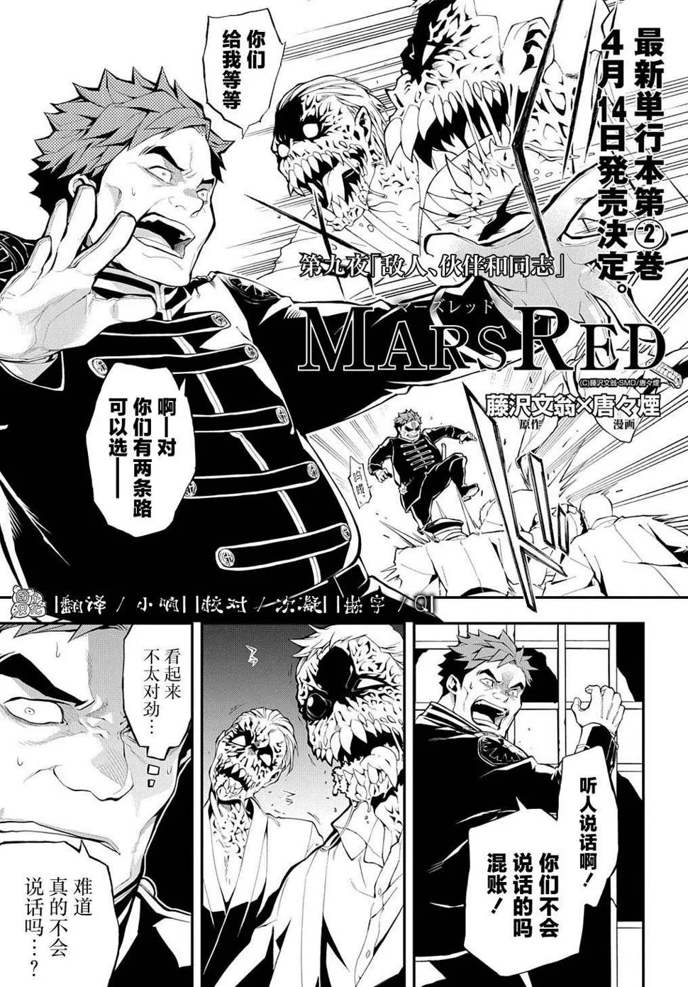 第9话 第1页