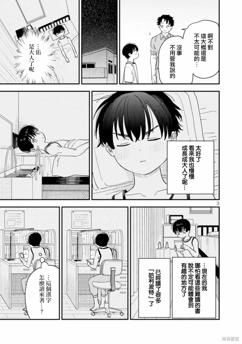 第26话 第3页