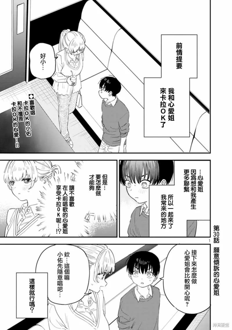第30话 第1页