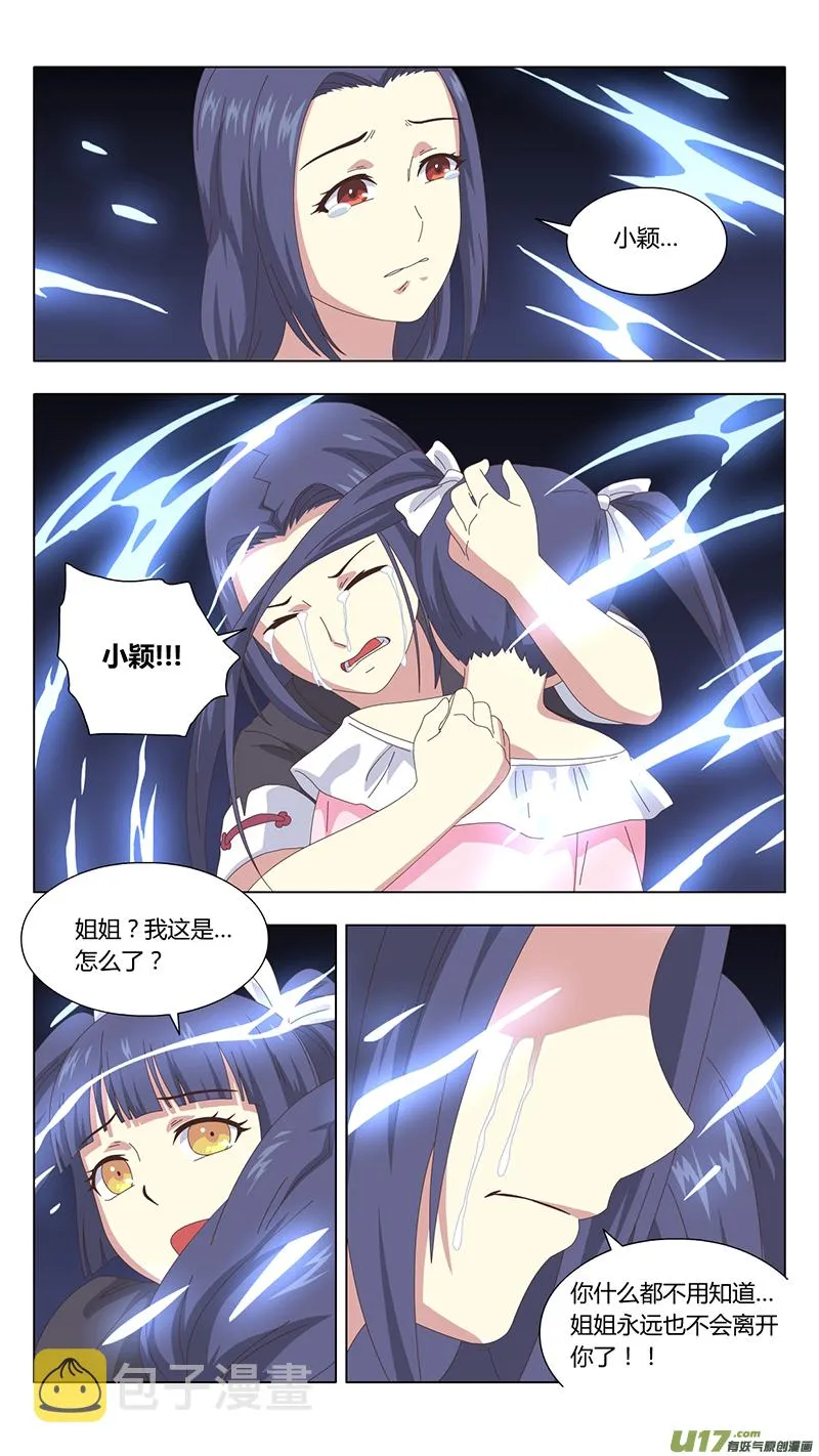 041 真相 第6页