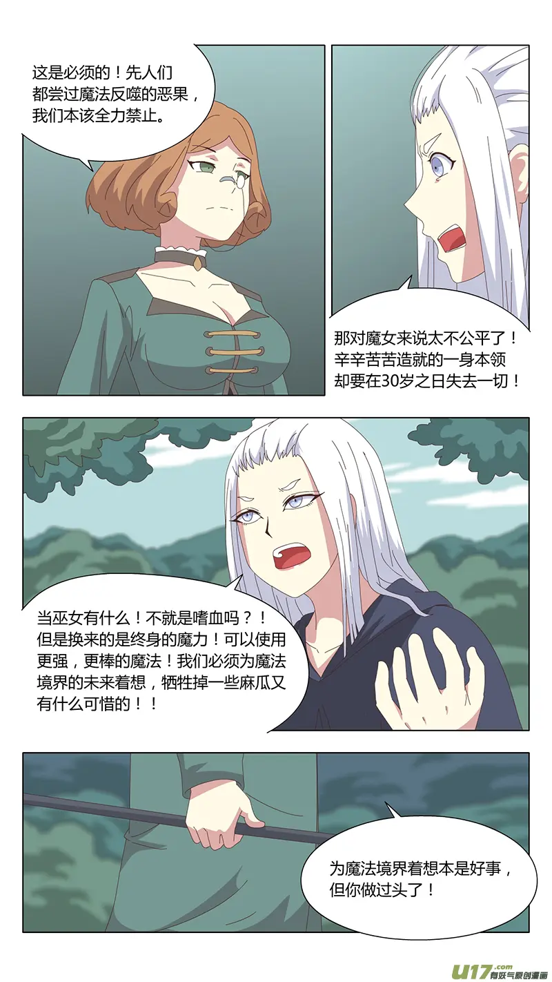 039 真相 第10页
