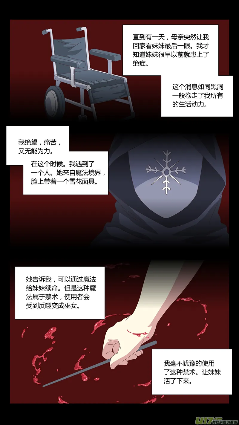 038 真相 第7页