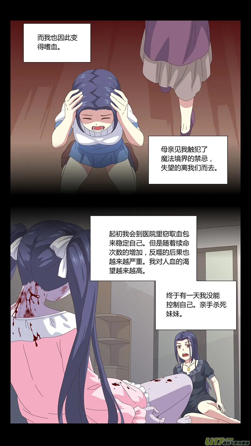 038 真相 第8页