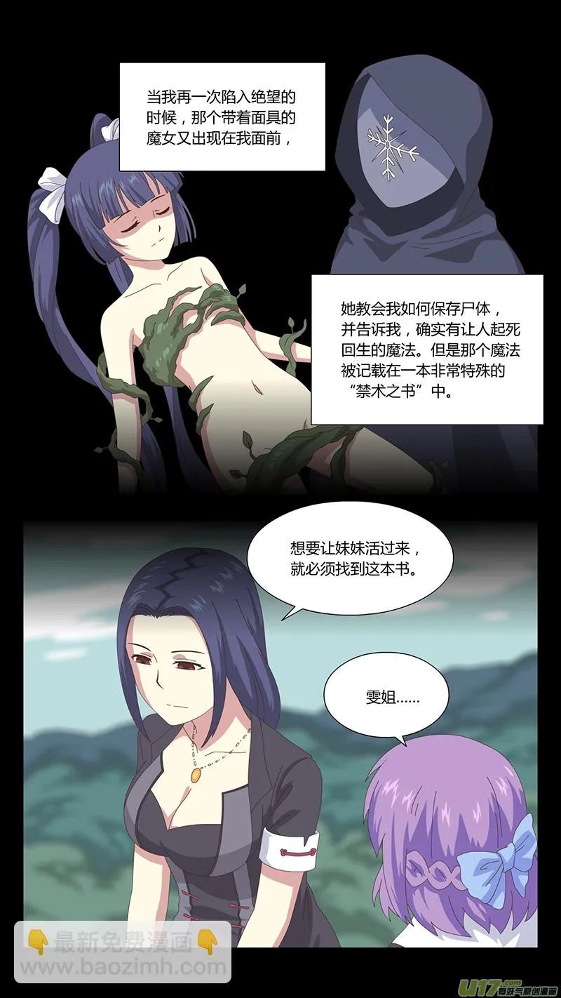 038 真相 第9页