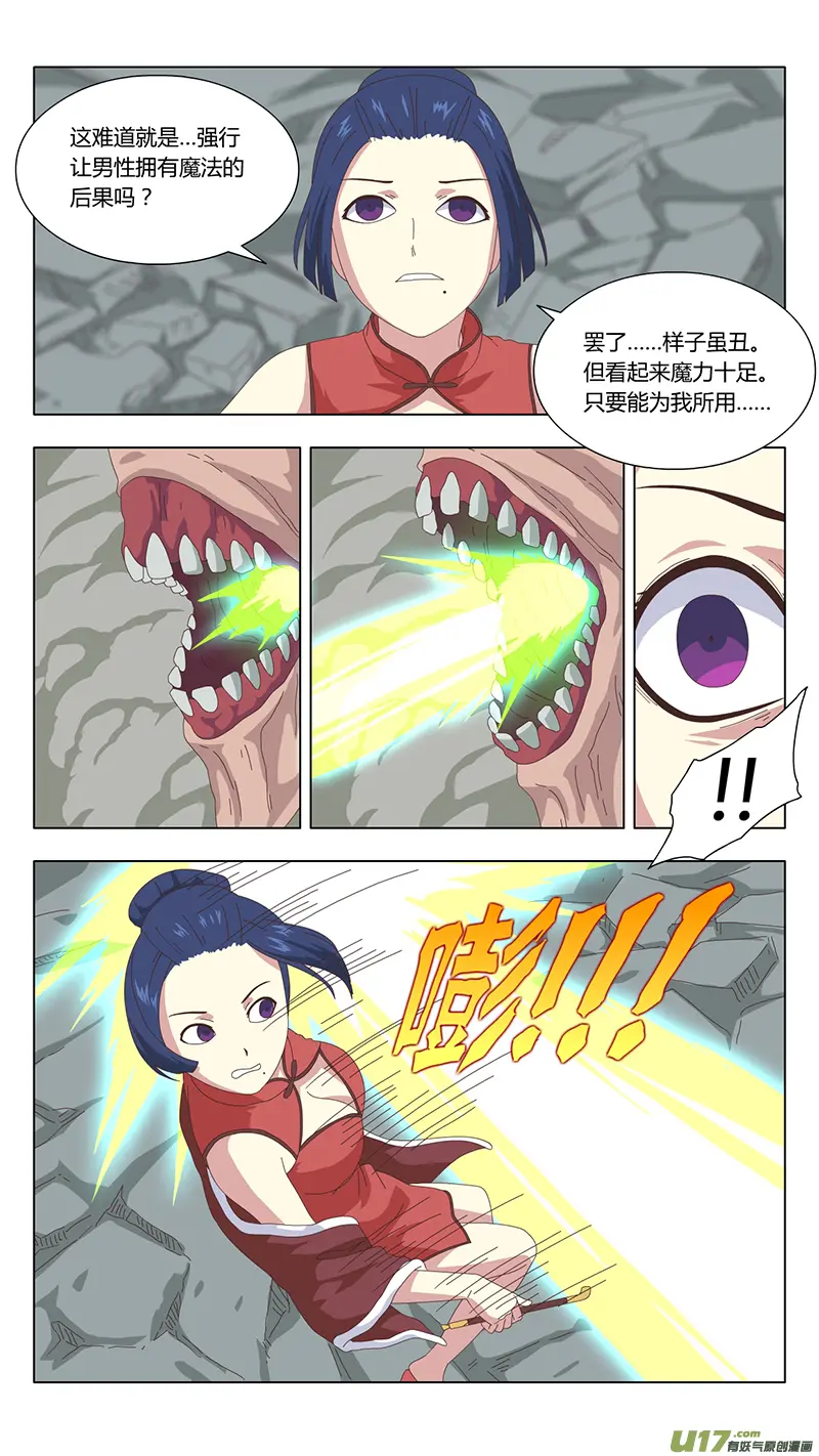 038 真相 第12页