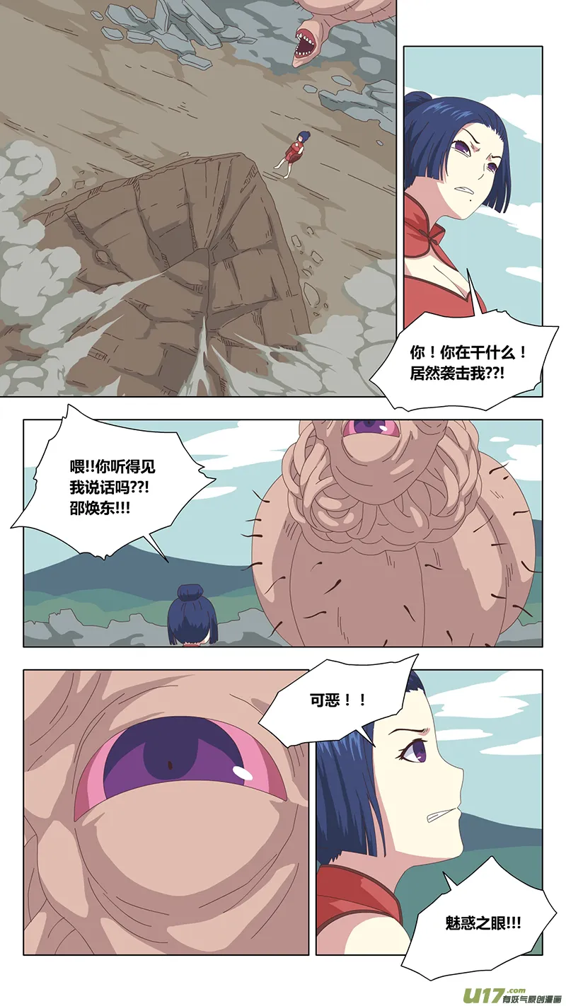 038 真相 第13页