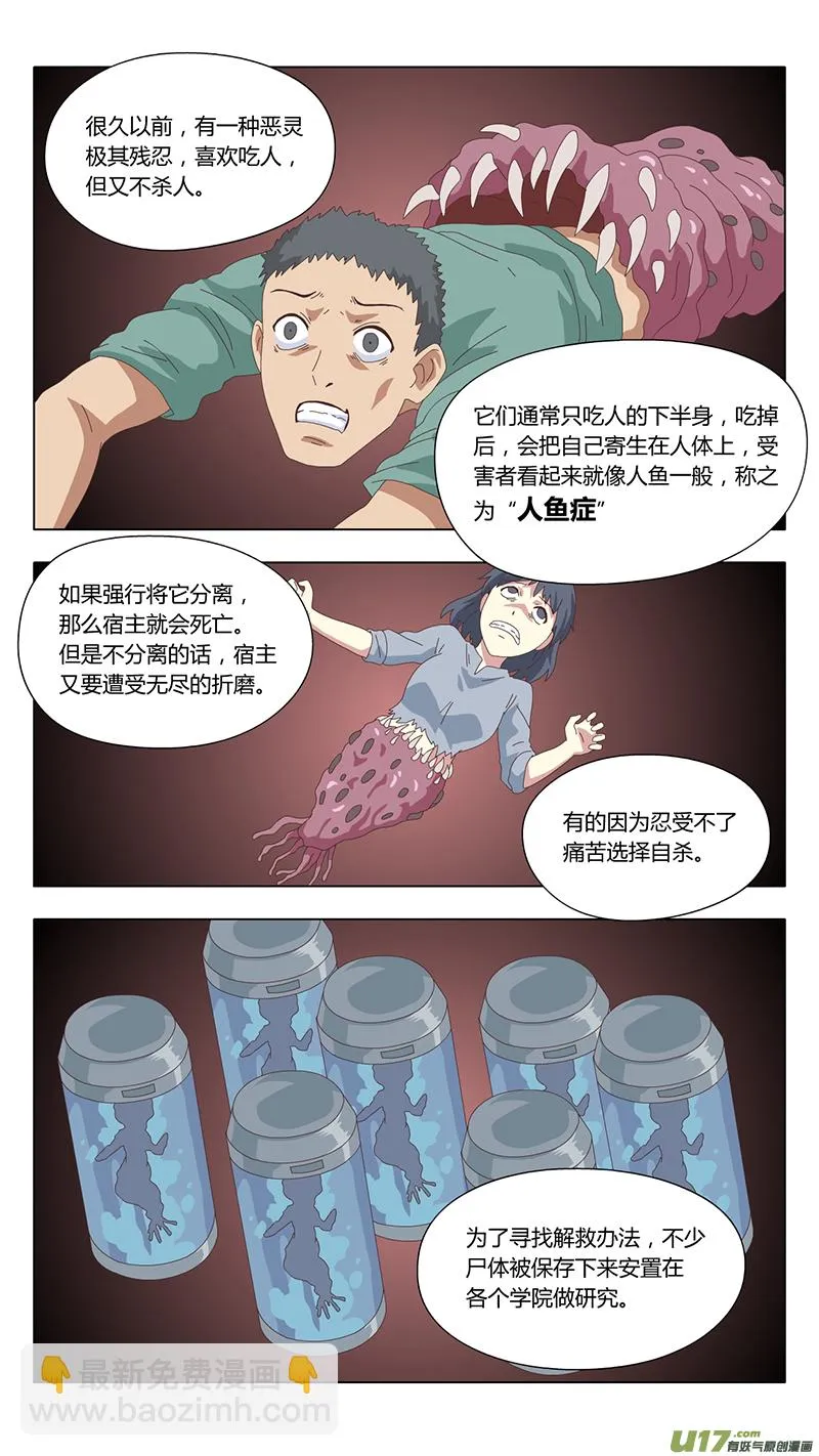 037 真相 第6页