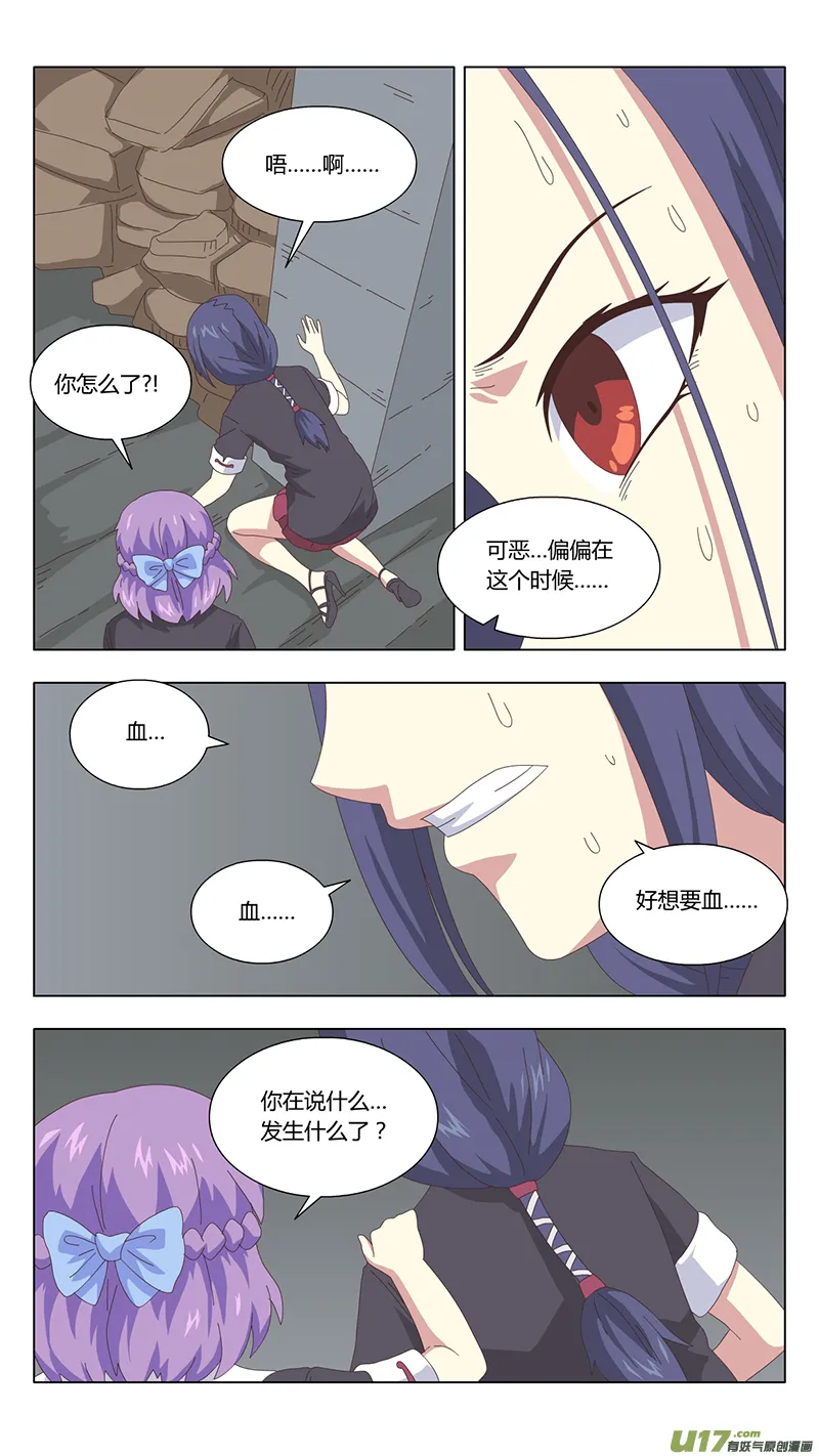 037 真相 第11页