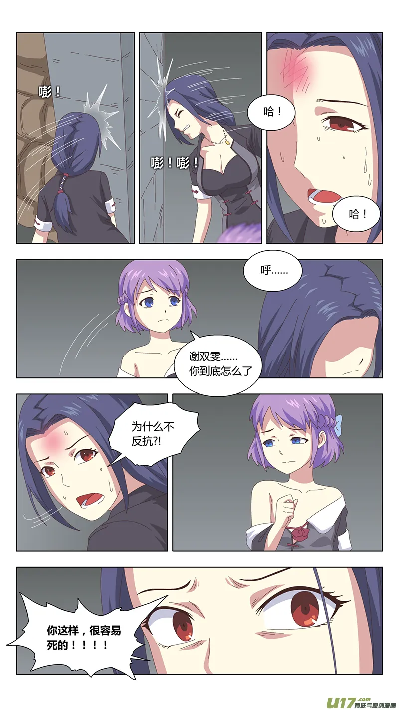 037 真相 第14页