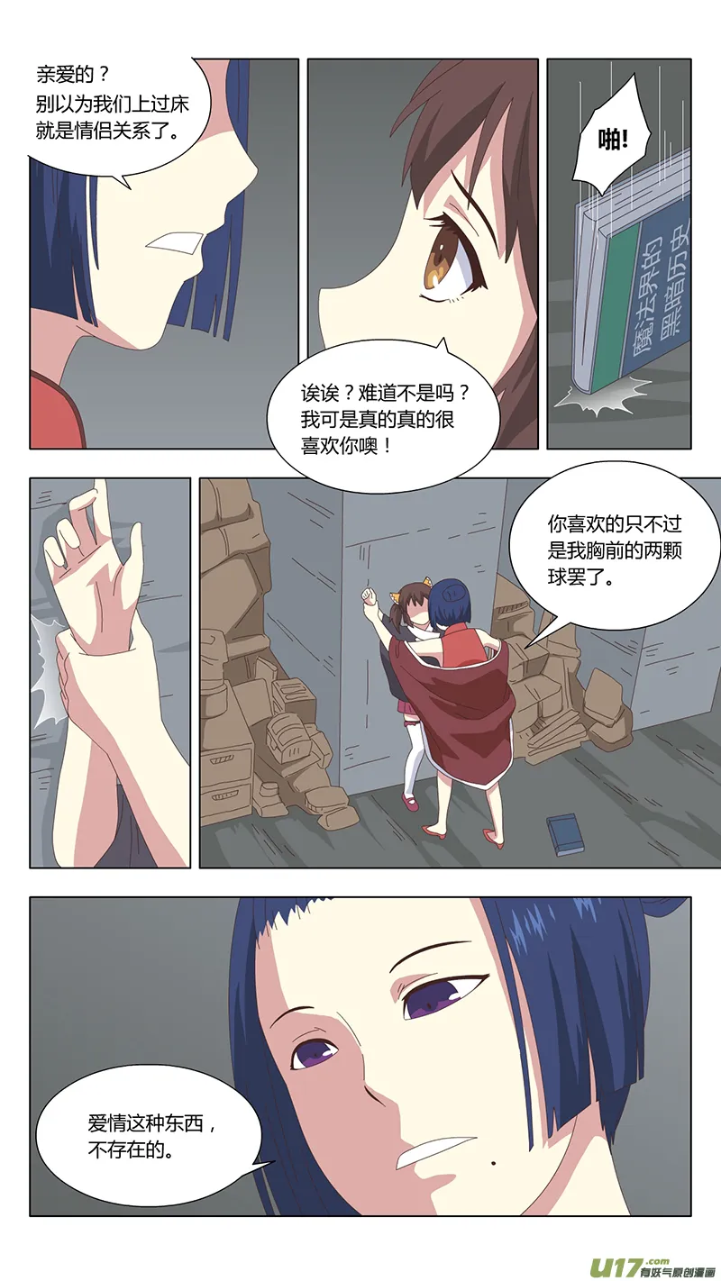 036 真相 第3页