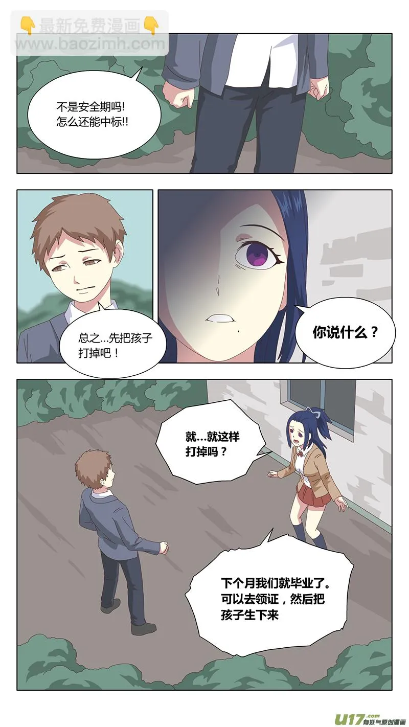036 真相 第5页