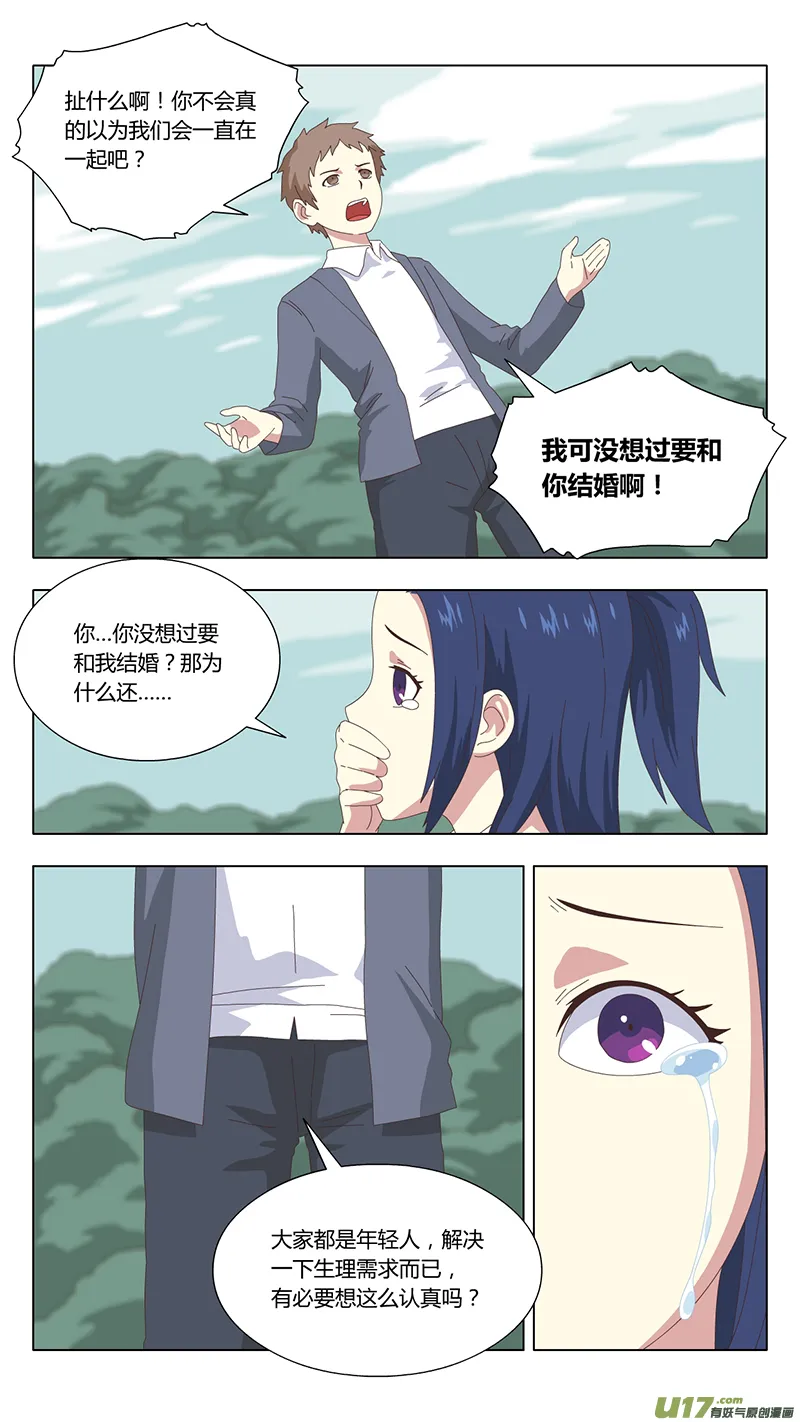 036 真相 第6页