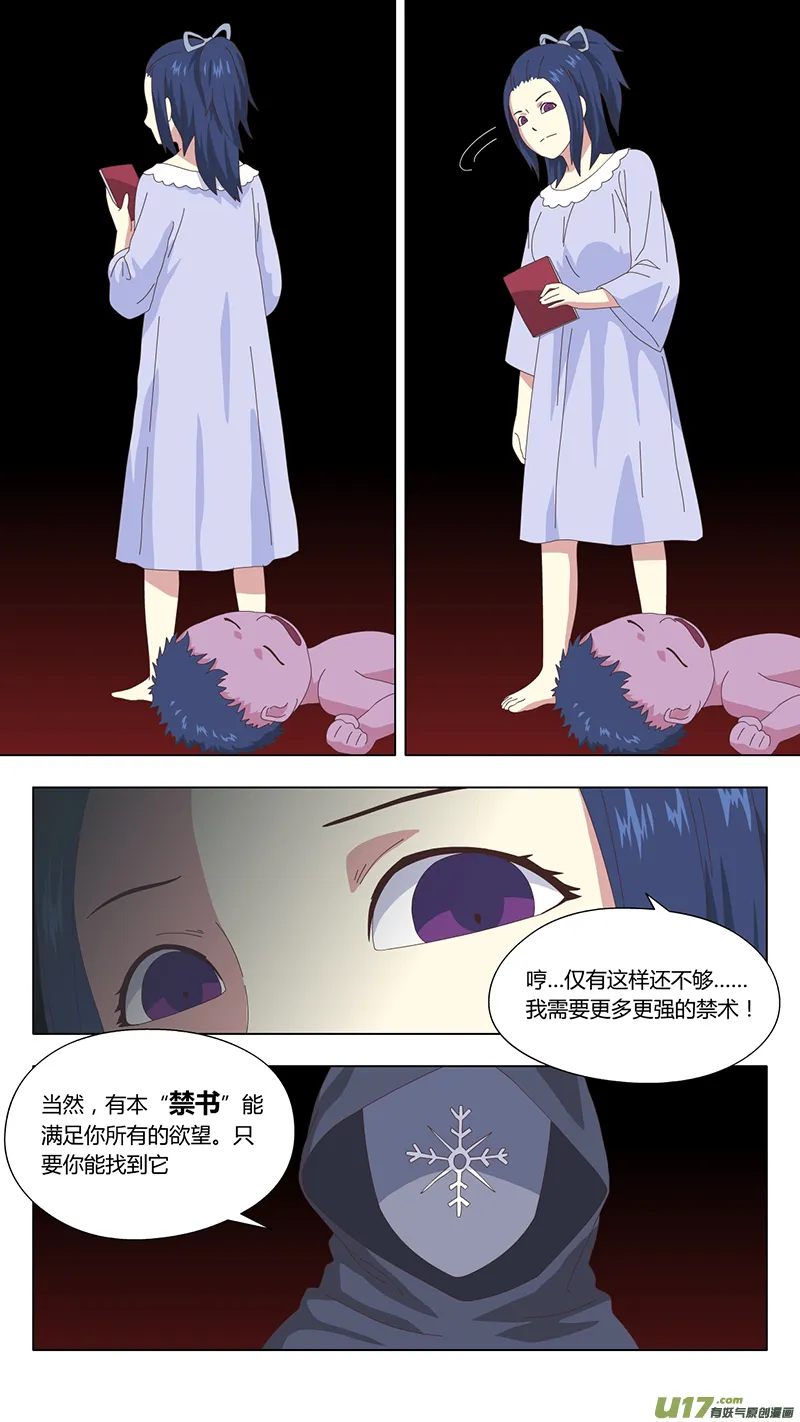 036 真相 第10页
