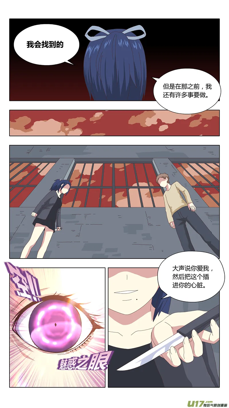 036 真相 第11页