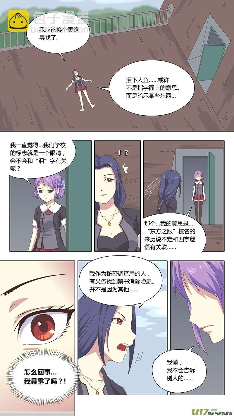 035 疑云 第5页