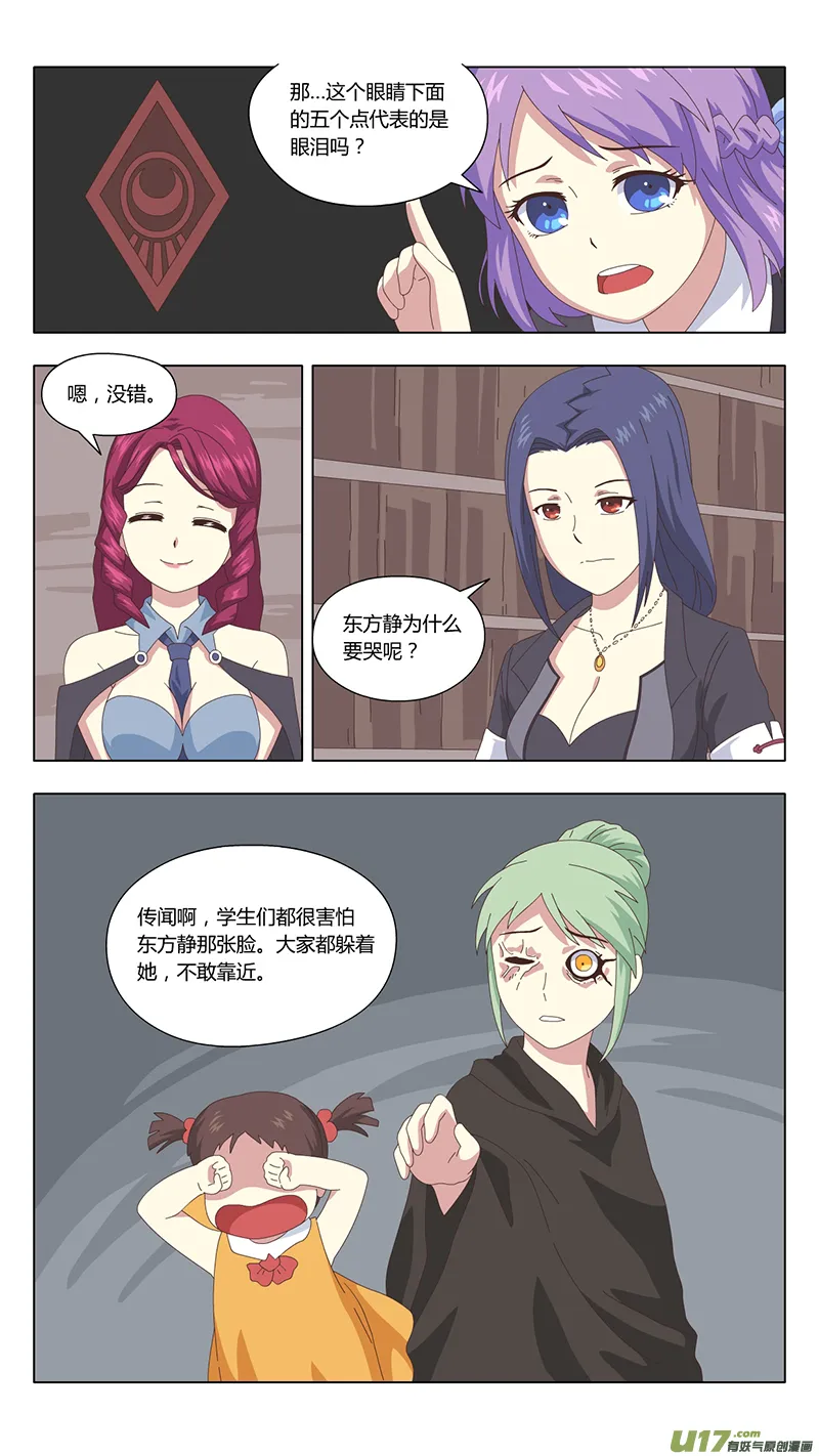 035 疑云 第11页