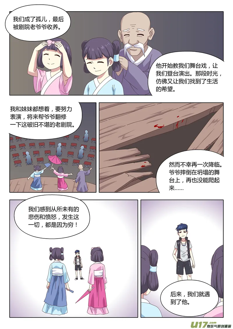 034 疑云 第6页