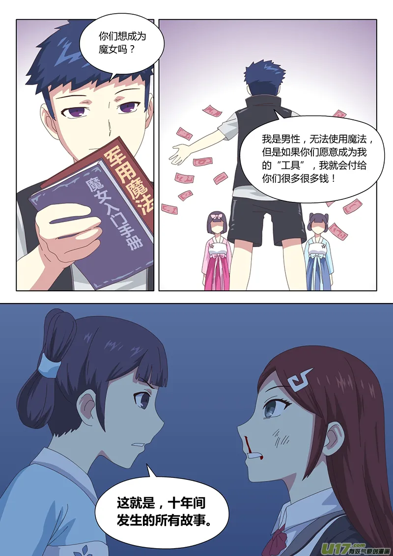 034 疑云 第7页