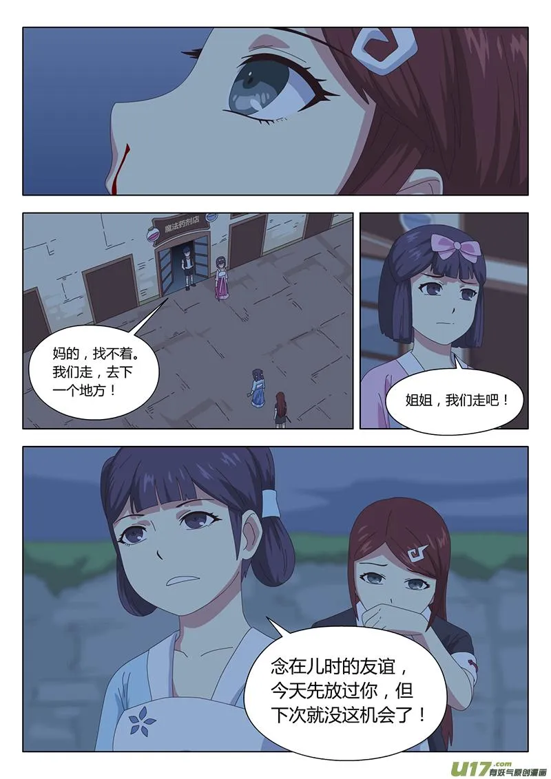 034 疑云 第8页