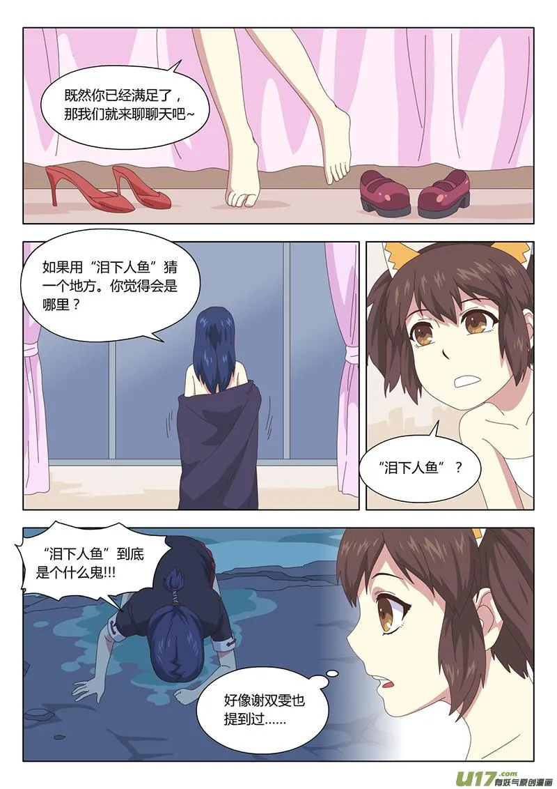 034 疑云 第9页