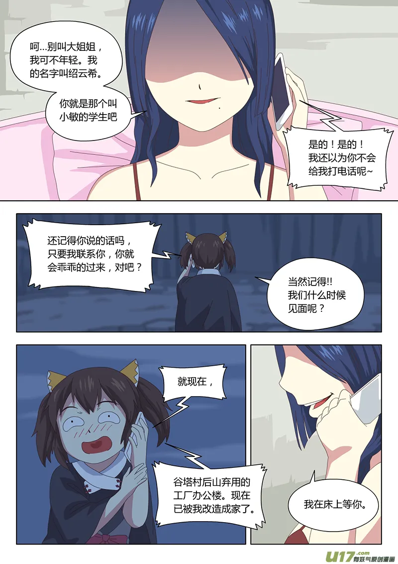 033 疑云 第3页