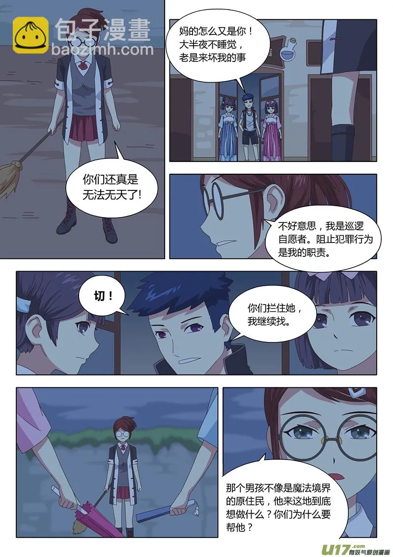 033 疑云 第6页