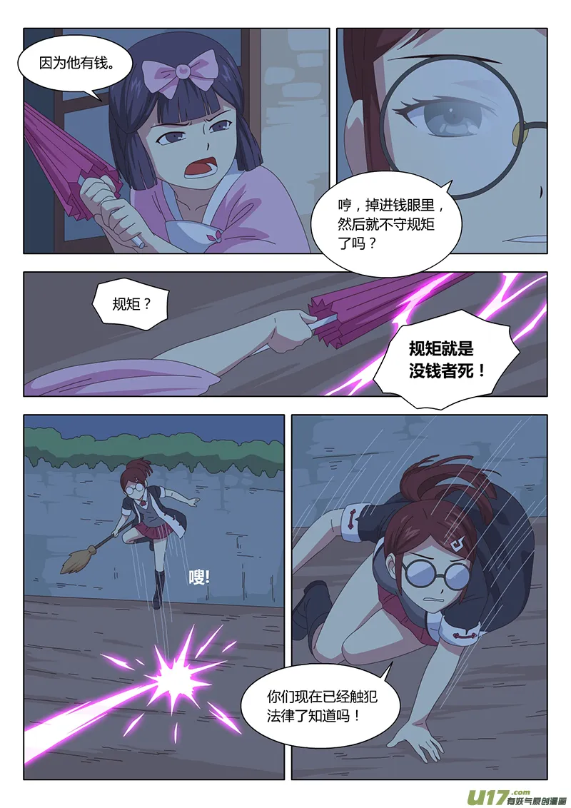 033 疑云 第7页