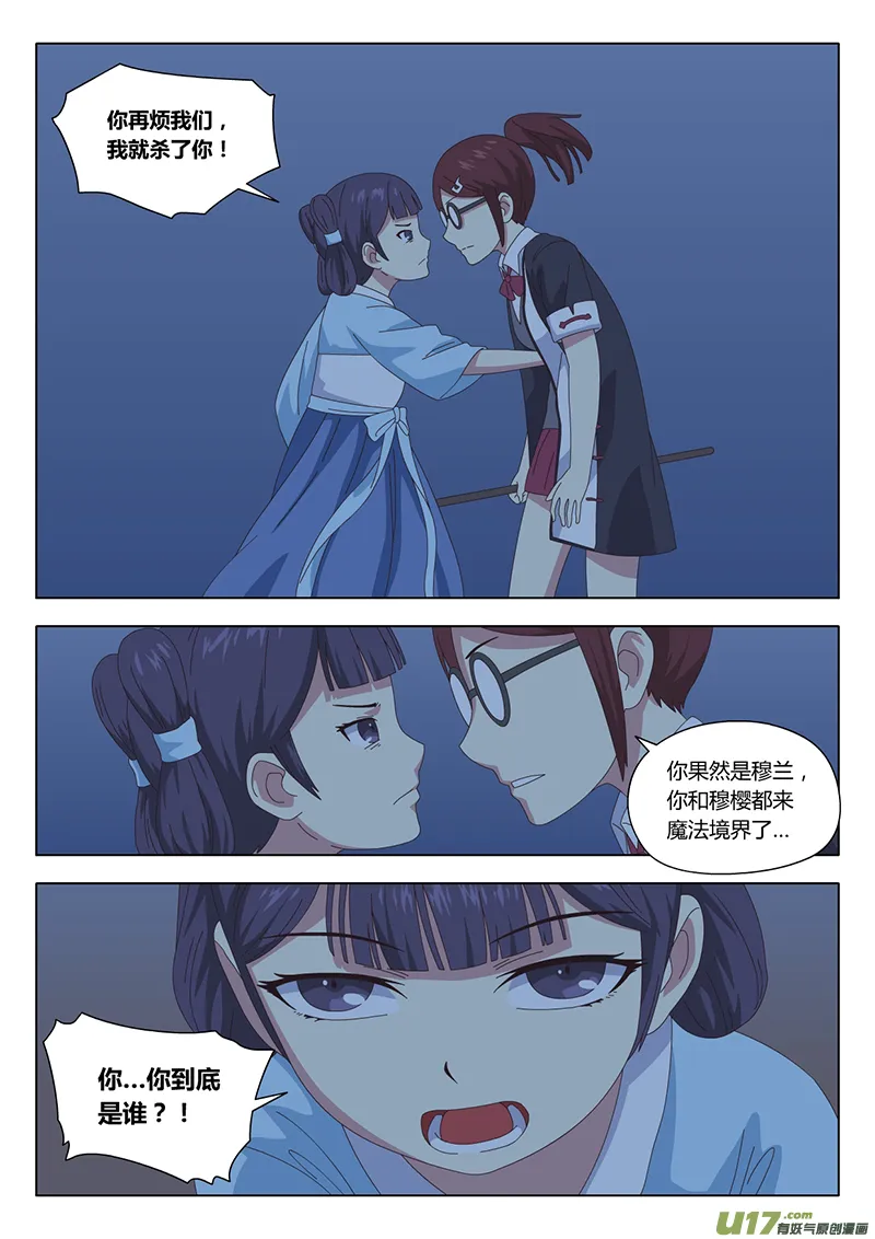 033 疑云 第9页