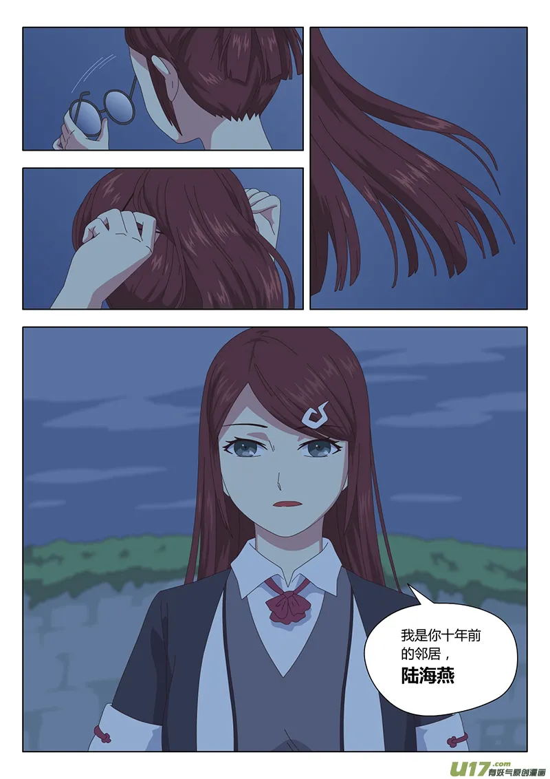 033 疑云 第10页