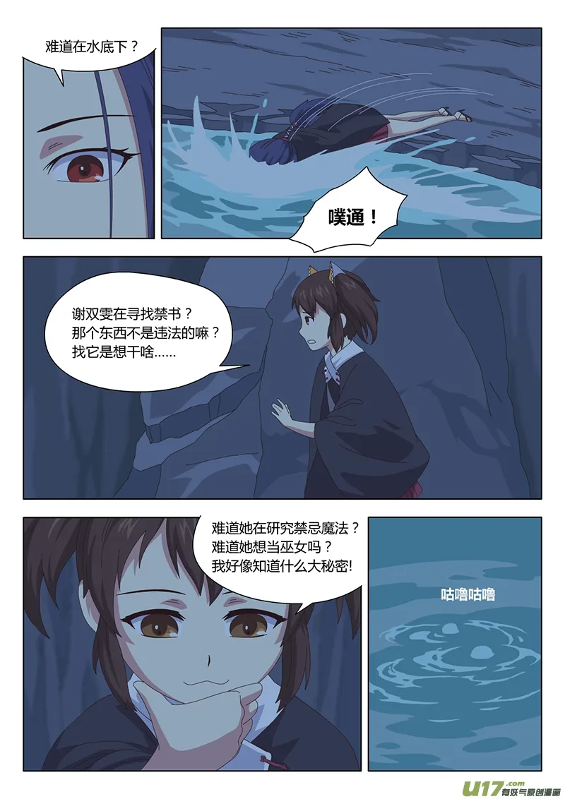 032 疑云 第9页